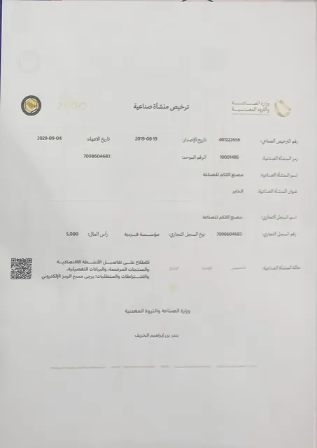 ترخيص منشأة صناعية