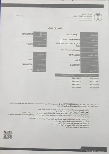 تصريح بيئي