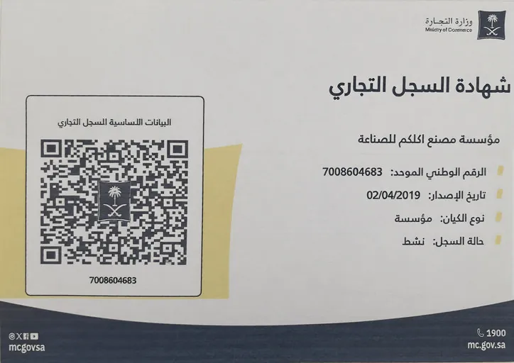 شهادة السجل التجاري